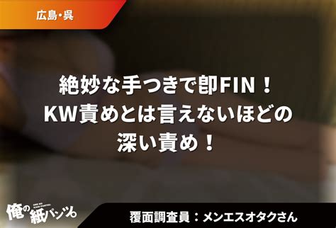 広島 風俗 体験談|【最新版】広島県メンズエステ体験談口コミまとめ